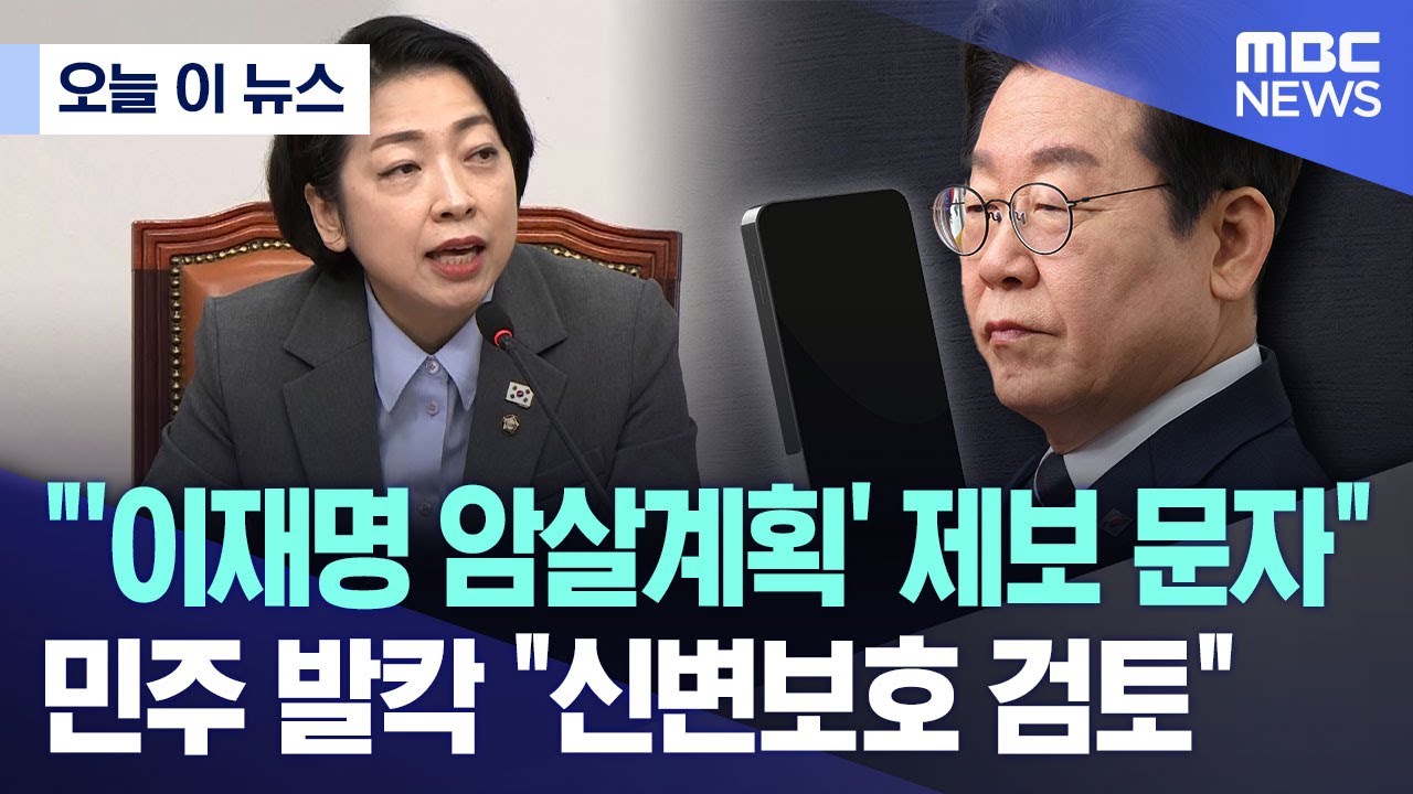 이재명 암살 모의를 들으며: 러시아제 권총 밀수, 가능한 위험인 이유