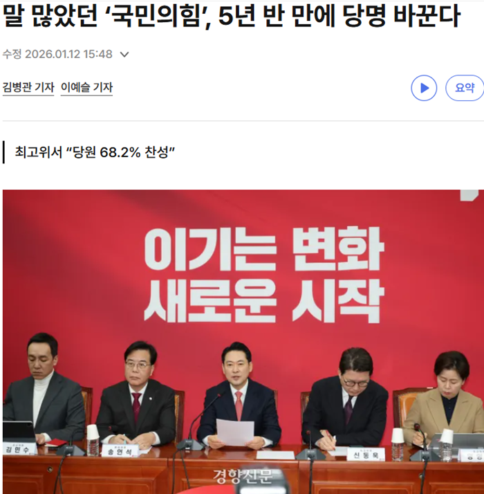 국민의힘 당명 변경 경향신문.PNG