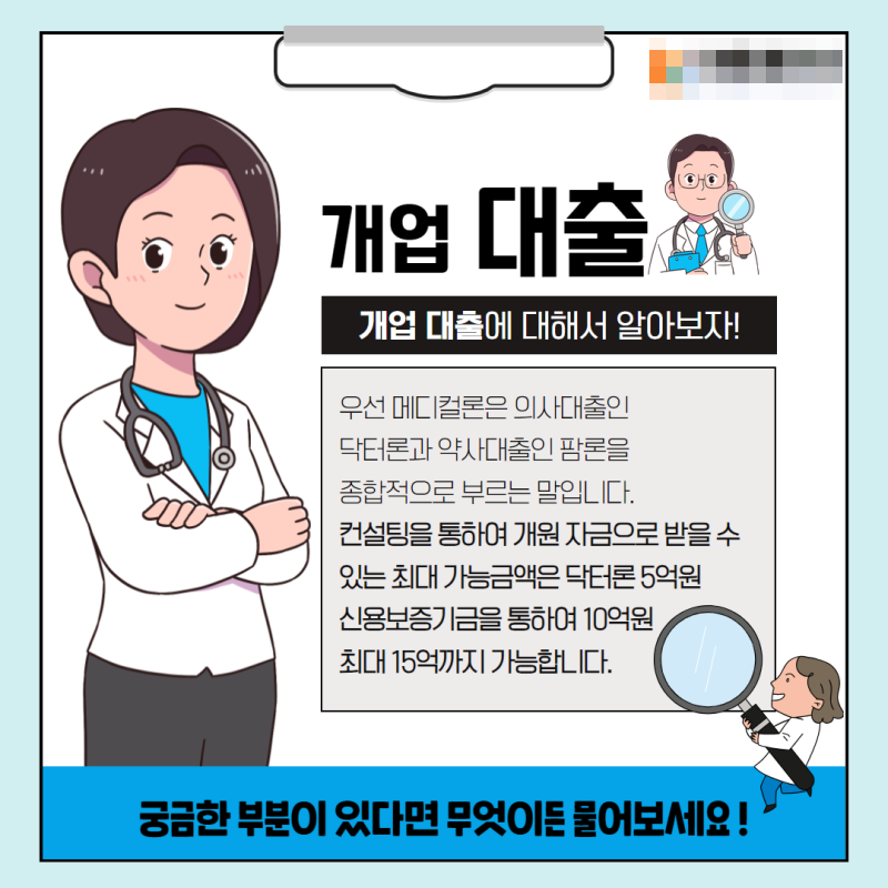 닥터론_메디칼론4.png