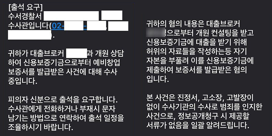 의사 불법대출 수사.jpg