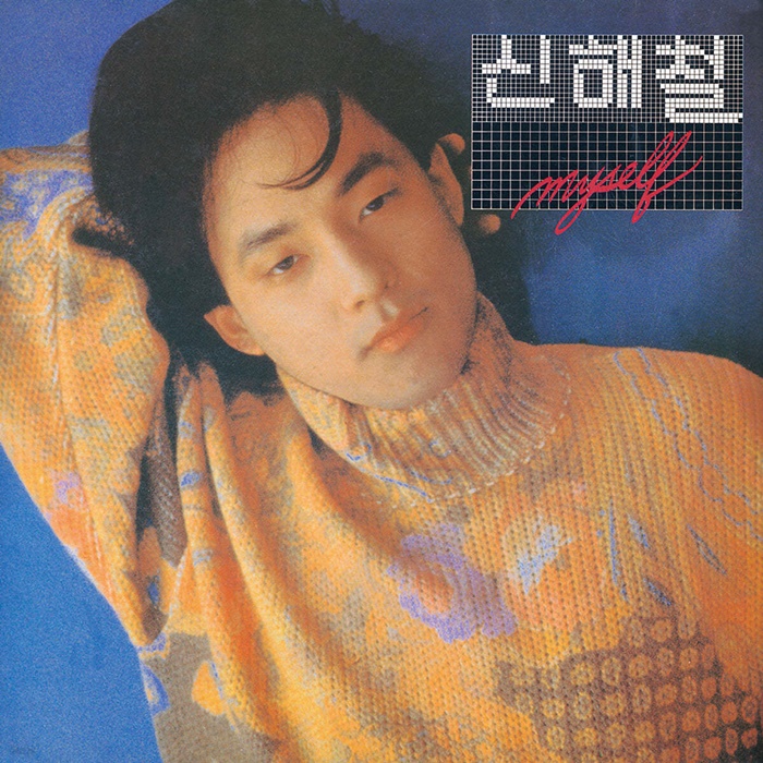 신해철 2집.jpg