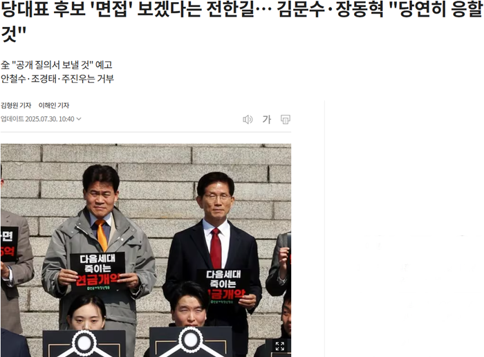 전한길 당대표 면접.PNG