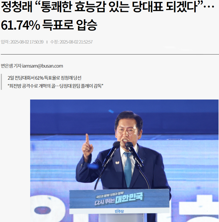 정청래 당대표.PNG