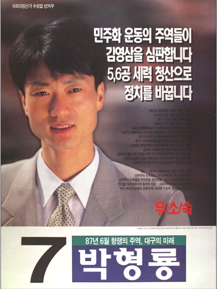 박형룡 15대 총선.PNG