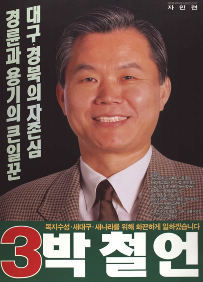 박철언.PNG