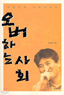 03오버하는사회.jpg