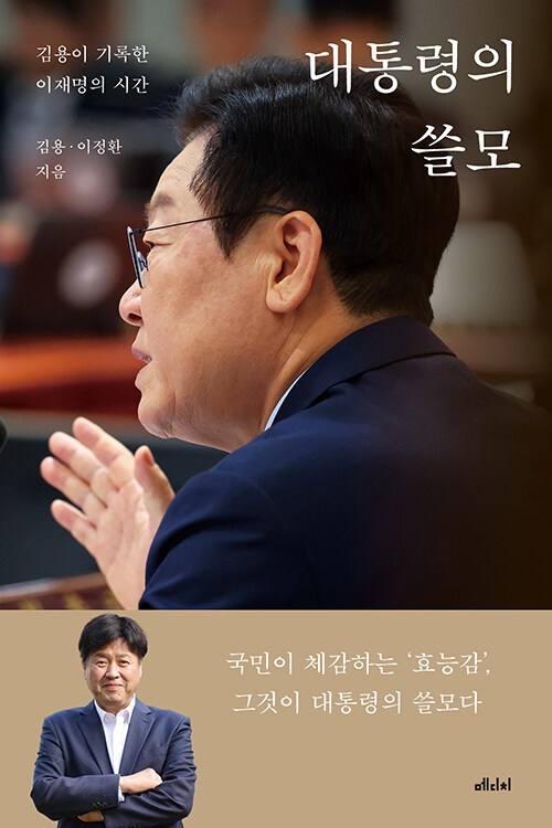 대통령의 쓸모.jpg