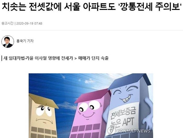 깡통 전세 연합뉴스.JPG