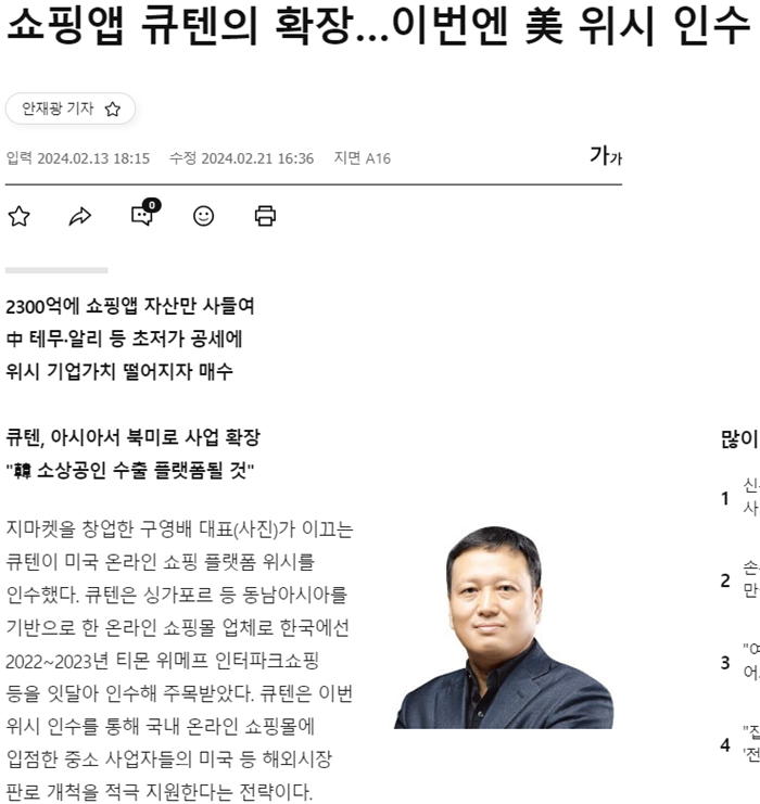 한국경제 위시 인수.PNG