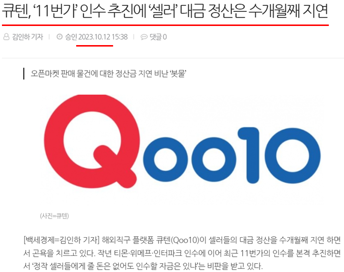 큐텐 셀러 불만.PNG