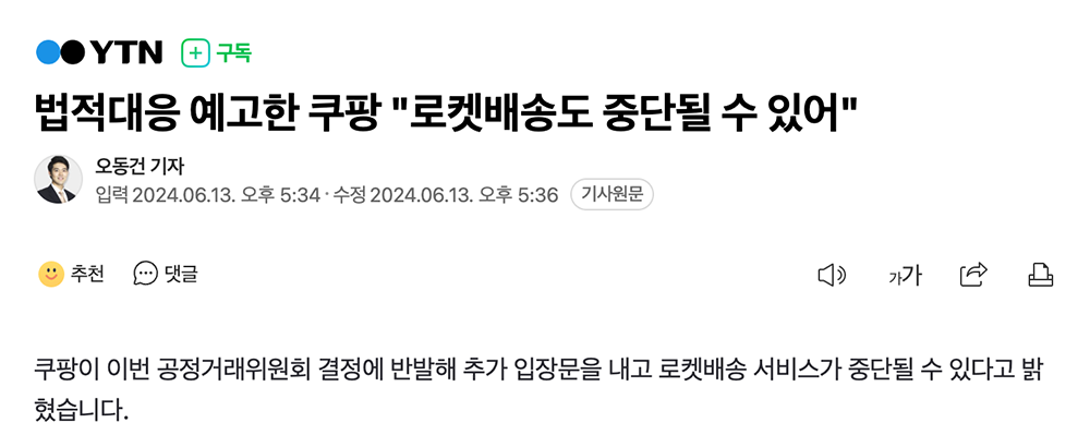 법적대응 예고한 쿠팡 로켓배송도 중단될 수 있어.png
