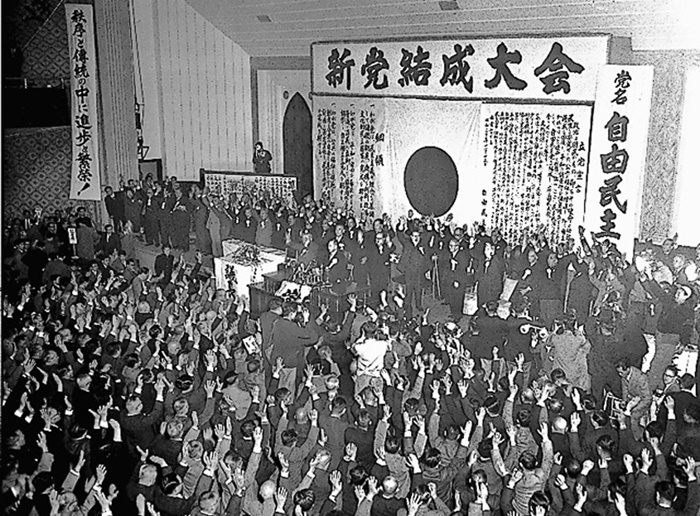 1955년 자민당 창당 대회.jpg