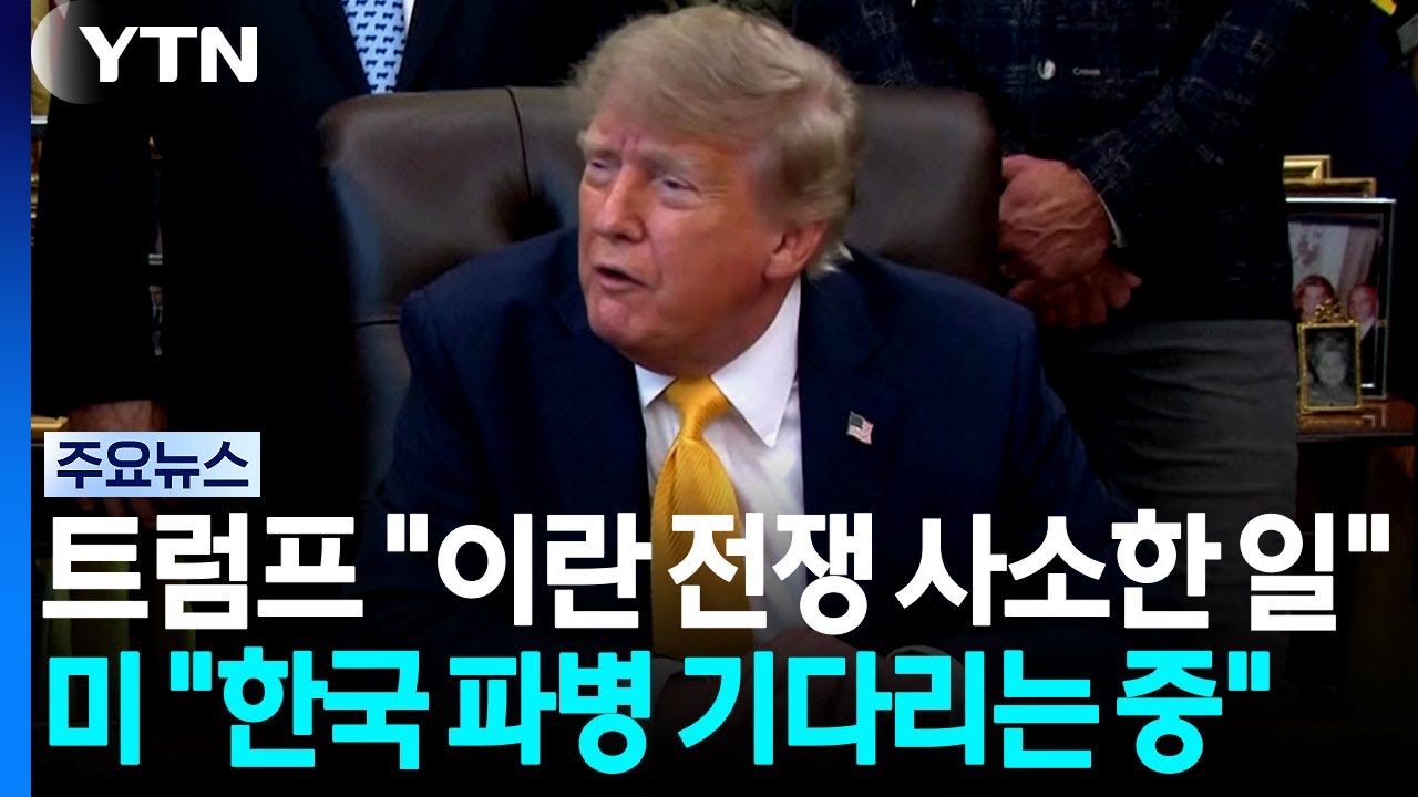 트럼프 이란 전쟁 사소한 일.jpg