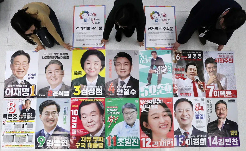 선거 벽보.webp