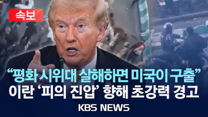 미국 이란 군사개입.jpg