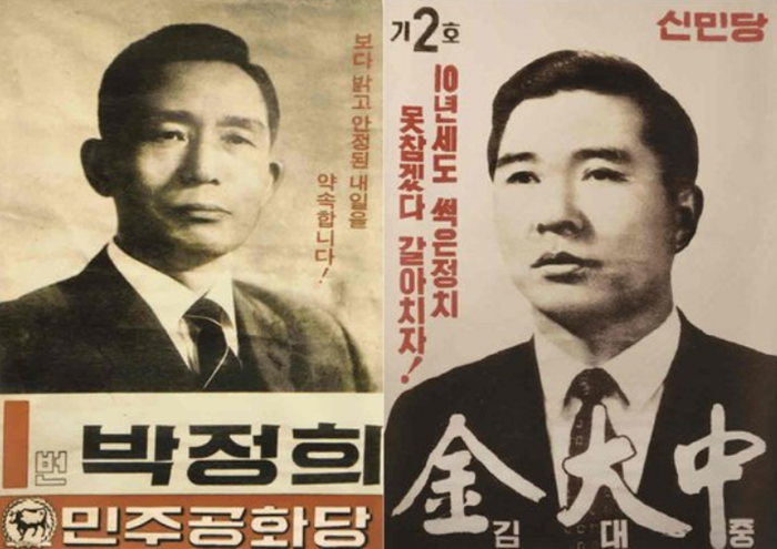 박정희 김대중.png