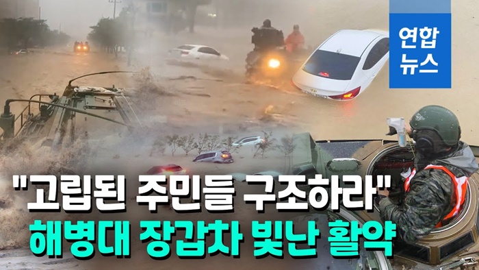 고립 주민 구조하라 연합뉴스.jpg
