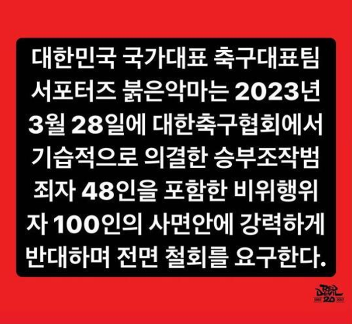 붉은 악마.png