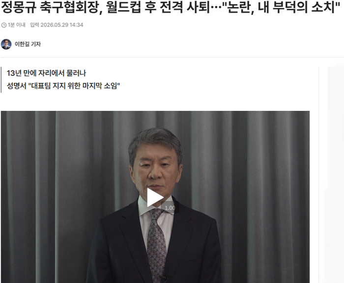 월드컵 이후 사퇴.png