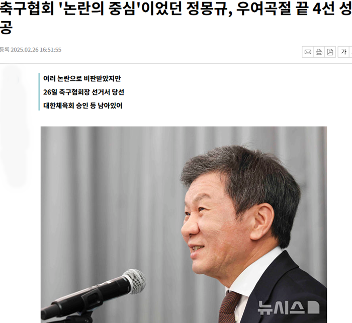 정몽규 4선.png