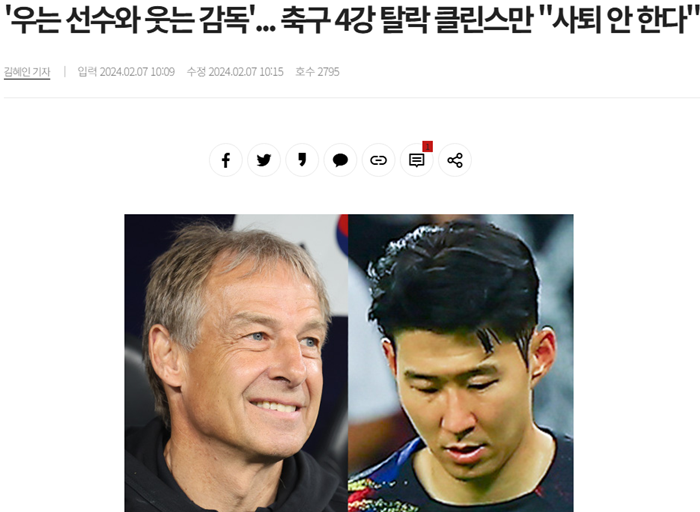 클린스만 사퇴 안 한다.png