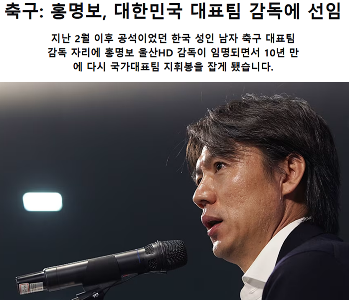 홍명보 기사.png
