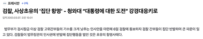 검찰 집단항명.png