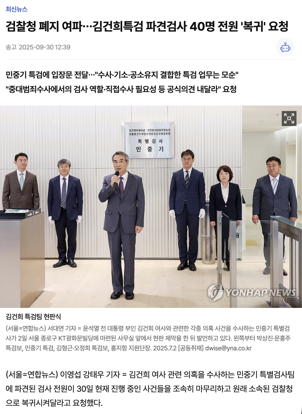 특검 파견검사.png