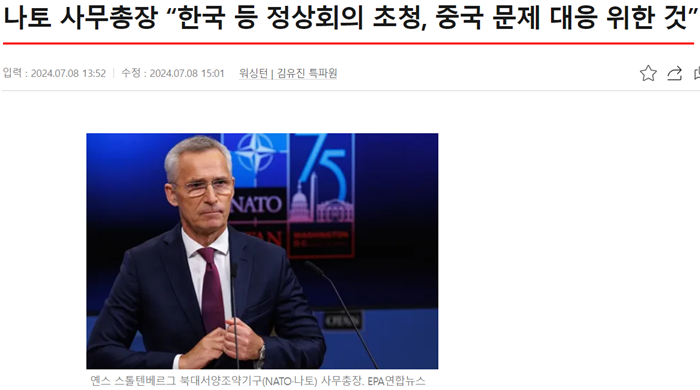 경향신문 나토 한국 초청.PNG