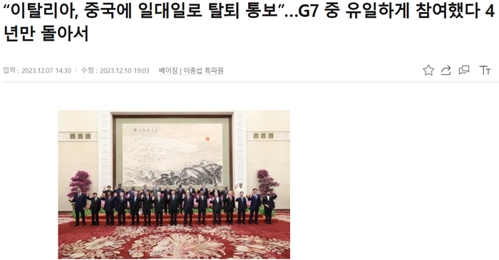 이탈리아 일대일로 탈퇴 경향신문.PNG