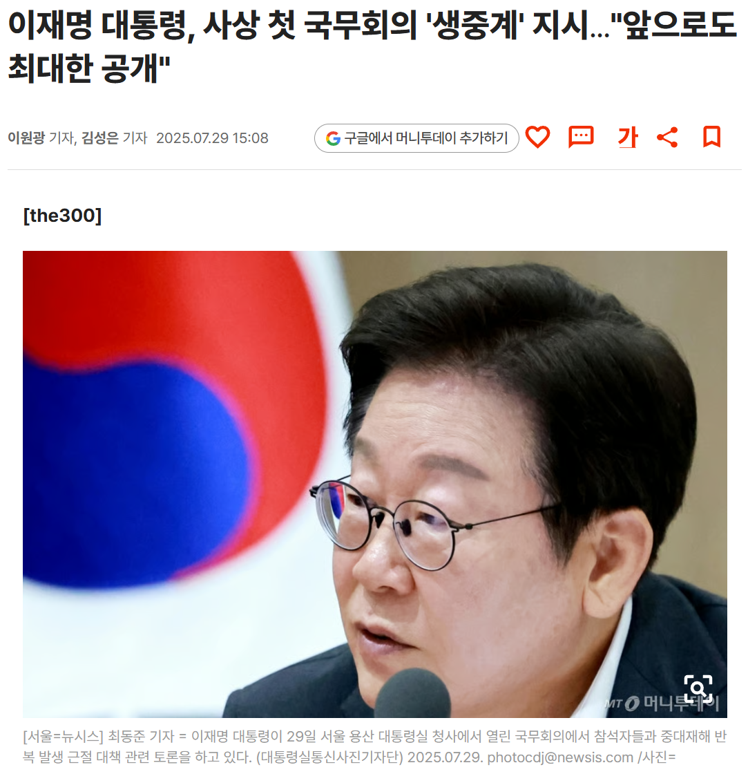 03머니투데이_국무회의.png