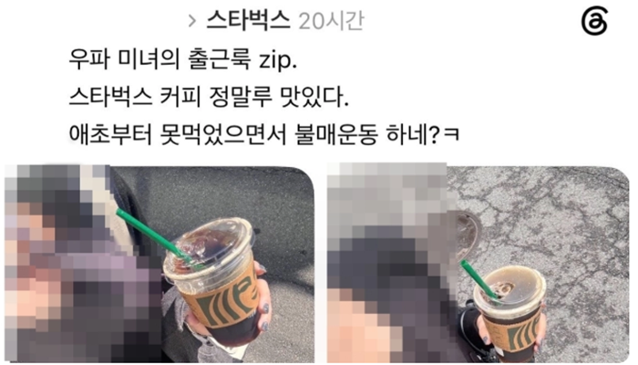 자칭 우파 미녀라는 시민의 스레드 게시물.PNG