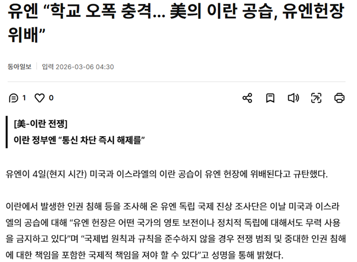 유엔헌장 위배.PNG