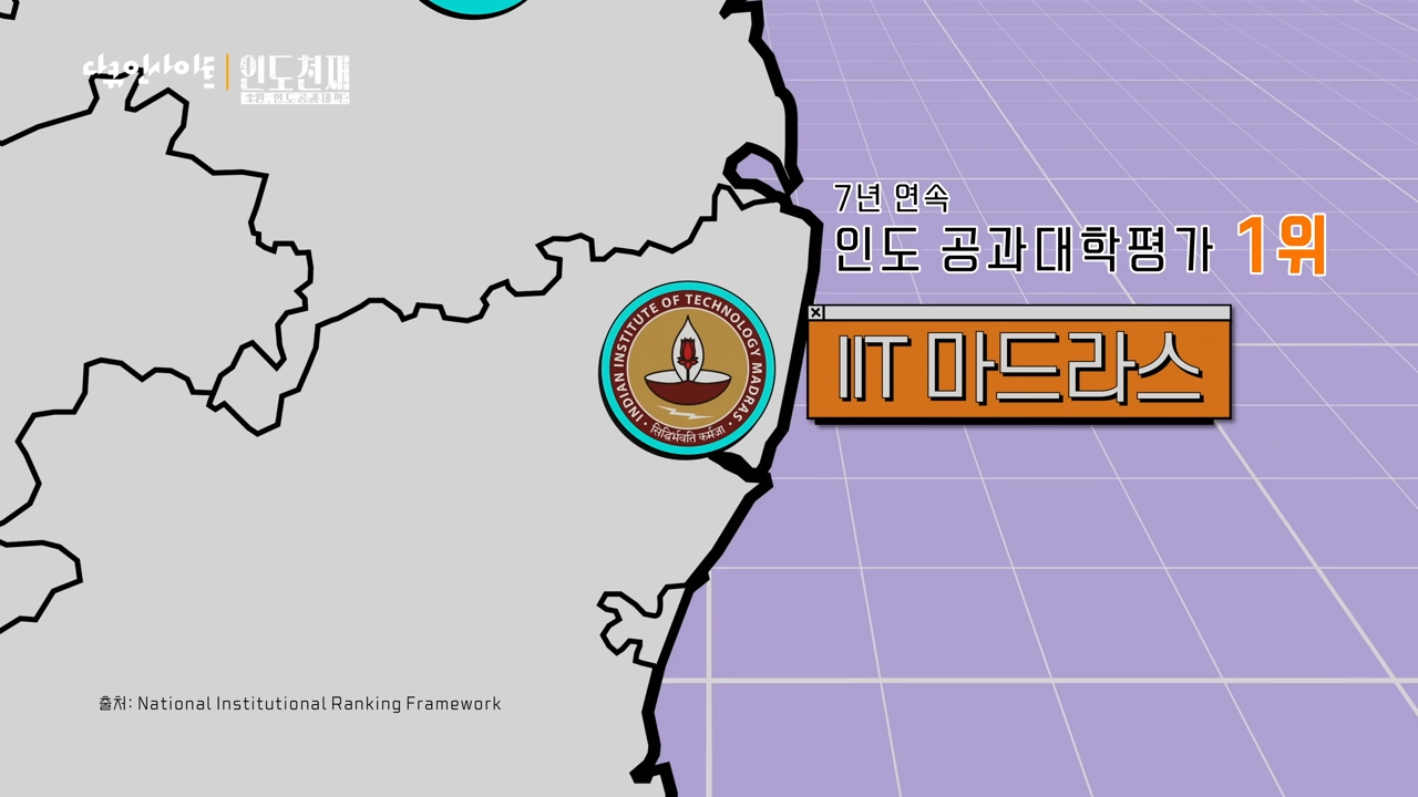 [ENG CC] IIT. 졸업생 스카우트를 위해 실리콘밸리 기업들이 줄 서는 대학 ㅣ KBS 다큐인사이트 - 인도천재 1편 인도공과대학 230504 방송 6-30 screenshot.png