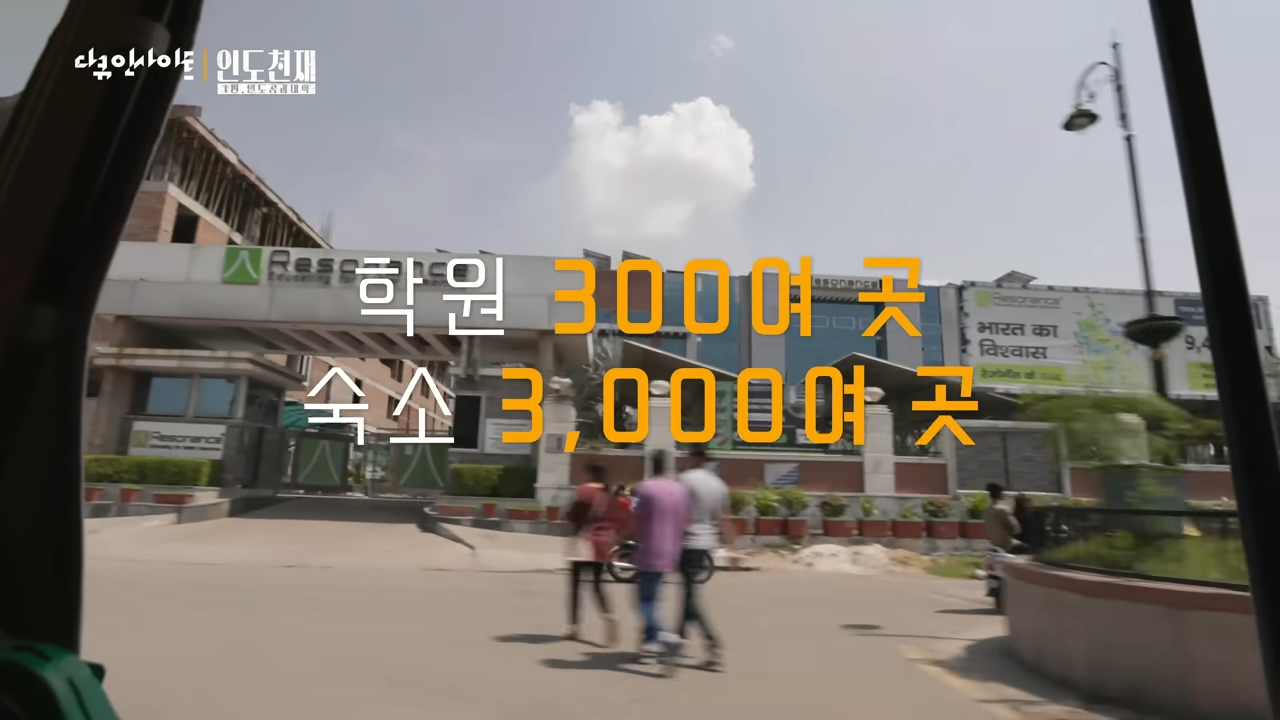 [ENG CC] IIT. 졸업생 스카우트를 위해 실리콘밸리 기업들이 줄 서는 대학 ㅣ KBS 다큐인사이트 - 인도천재 1편 인도공과대학 230504 방송 25-19 screenshot.png