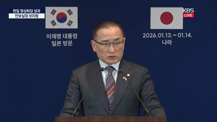 [LIVE] '한일 정상회담' 관련 위성락 안보실장 브리핑 생중계_2026년 1월 14일(수)_KBS 2-14 screenshot.png