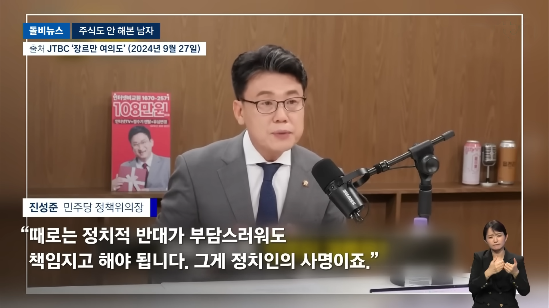 '주식도 안 해본 남자' 진성준, 대통령은 '5천피' 외쳤는데… #돌비뉴스 _ JTBC 뉴스룸 0-46 screenshot.png