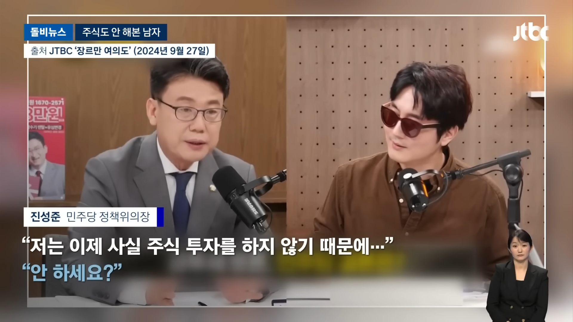'주식도 안 해본 남자' 진성준, 대통령은 '5천피' 외쳤는데… #돌비뉴스 _ JTBC 뉴스룸 0-41 screenshot.png