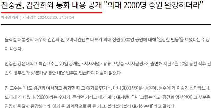 프레시안 진중권 김건희 통화.png