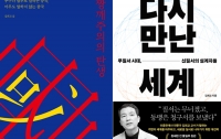무질서 시대에 등장한 설계자들 : 신질서를 만드는 국가의 공통점