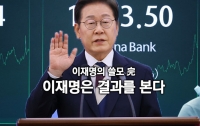 이재명의 쓸모 5(完) : 이재명은 결과를 본다