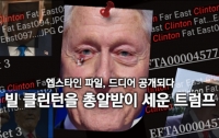 엡스타인 파일, 드디어 공개되다 : 빌 클린턴을 총알받이 세운 트럼프