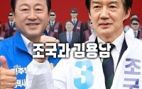[이 뉴스, 이렇게 봐야 한다]파란 잠바의 자격: 조국과 김용남