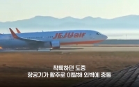 항공 전문가가 본 제주항공 여객기 참사 : 사고의 원인에 대하여