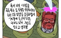[공구의 4컷]욕망의 두더지 게임(feat. 김종인, 손학규, 반기문, 황교안)