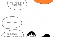 [카툰] 김인성과 내리의 IT이야기(22) - 샵N 특별편 1/2