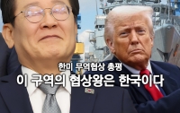 한미 무역협상 총평: 이 구역의 협상왕은 한국이다