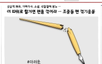 [딴지만평]조중동 펜 꺾기운동