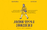 그녀의 인생에 유시민이 바치는 헌사 : 사랑이 있으니 살아집디다