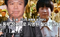 노동, 드디어 권력에 초대받다 : 노동부 장관으로 지명된 철도 기관사